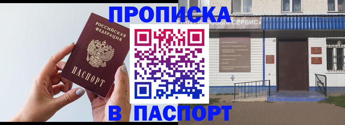временная регистрация недорого в Адыгейске