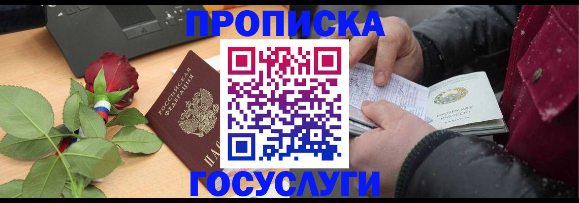 временная регистрация купить в Адыгейске