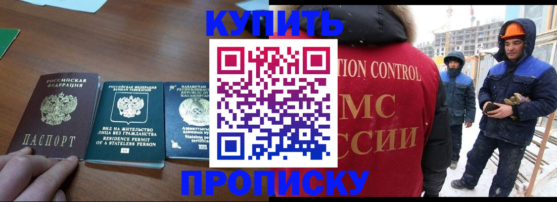 прописка законно в Адыгейске